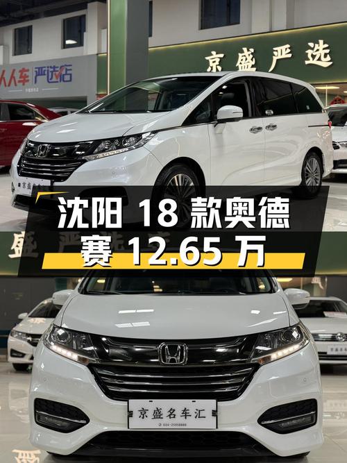 18款白色奥德赛，8万公里0过户，沈阳车源仅售12.65万