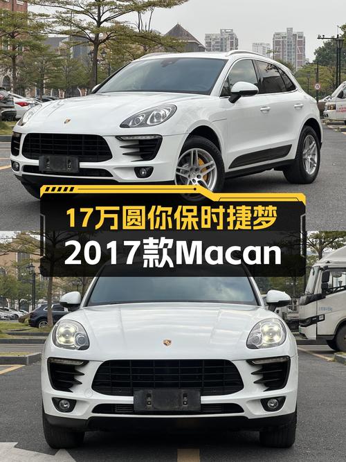 17万圆你保时捷梦，2017款Macan2.0T，性能依旧在线