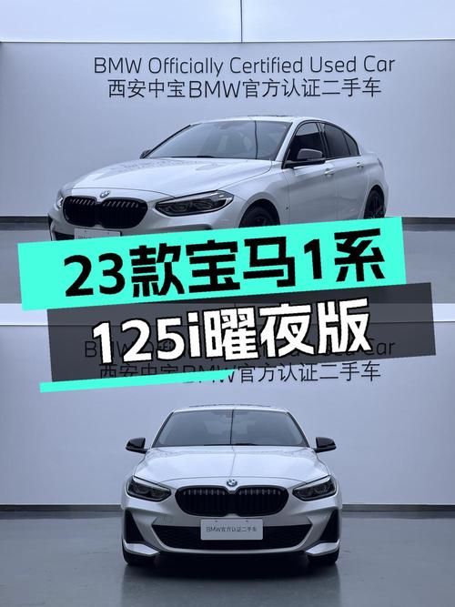 14.5万买 2023款宝马 1系 125i M运动曜夜版，值不值？