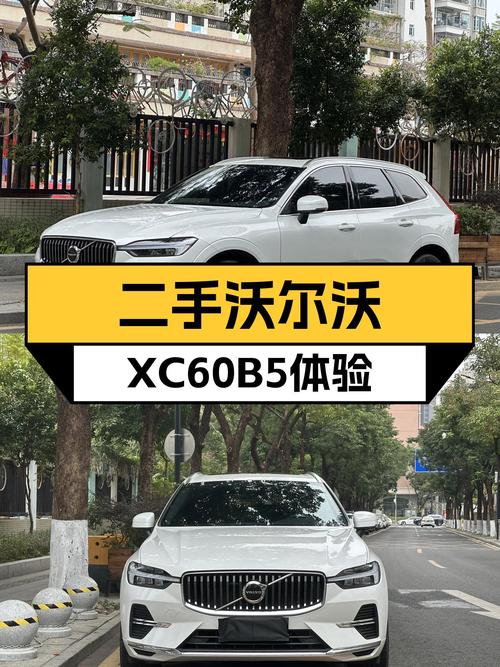 沃尔沃XC60B5四驱，一手准新，北欧豪华仅此体验