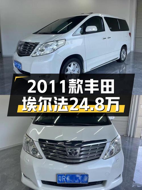 当年新车加价的丰田埃尔法，如今 24.8万！
