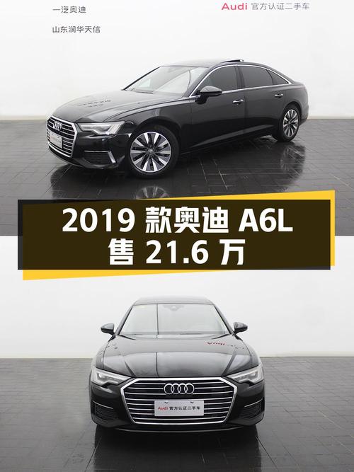 2019款奥迪A6L仅售 21.6万，这价到底值不值？