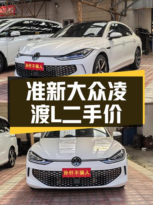 准新大众凌渡L，11.8万圆你轿跑梦！