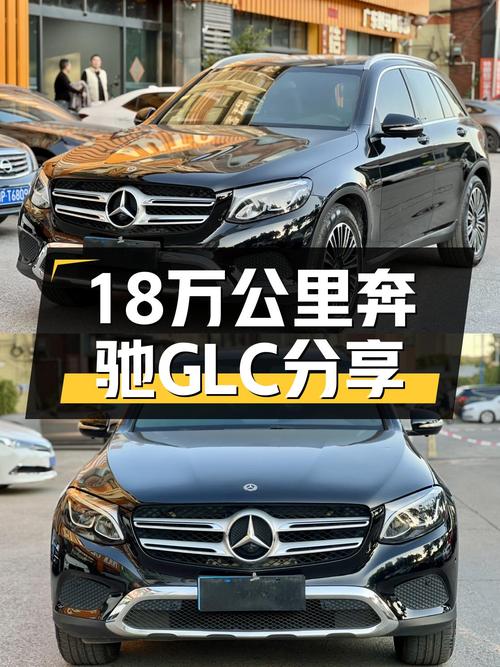 18万公里奔驰GLC，曾经的豪华SUV，如今价格亲民！