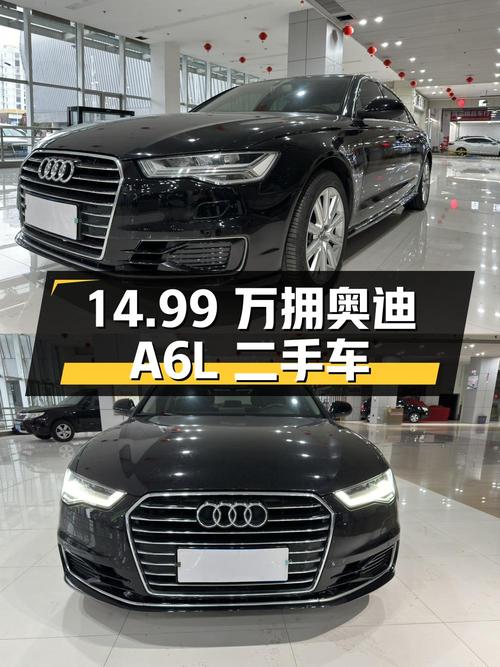 2018 款奥迪 A6L 二手车，14.99 万即可拥有