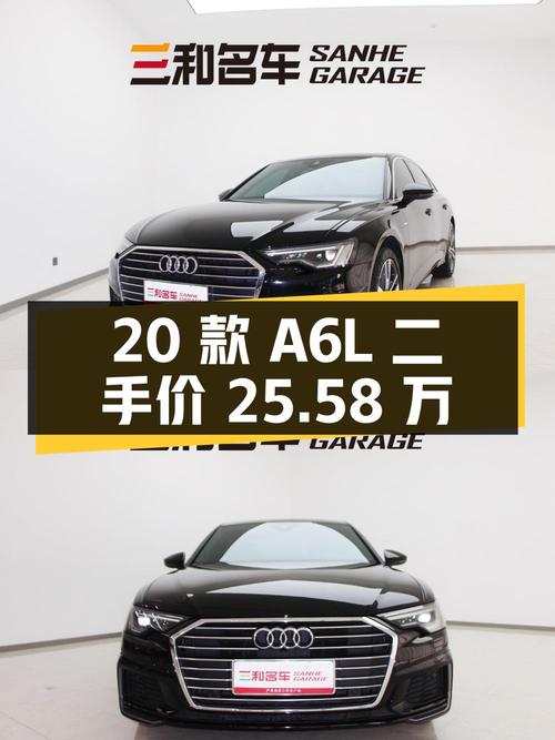 2020 款奥迪 A6L 二手价格 25.58 万，值得买吗？