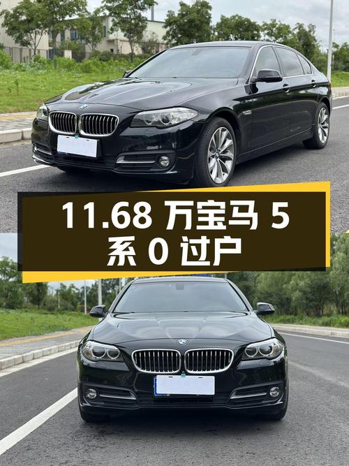 11.68万的宝马 5系 2014款，9.9万公里黑色0过户！