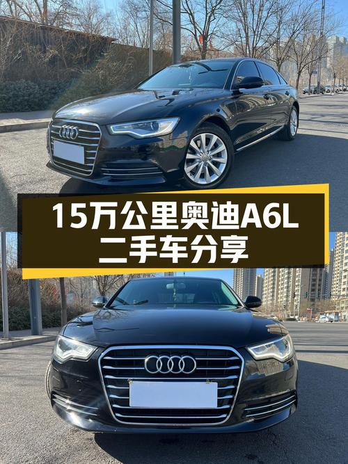 15万公里奥迪A6L，曾经的C级王者，现在入手正合适！