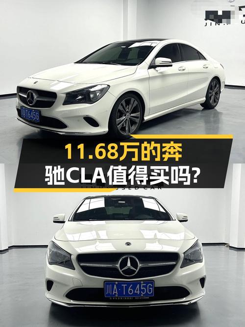 11.68万的奔驰 CLA 2017款，白色未过户，值不值？
