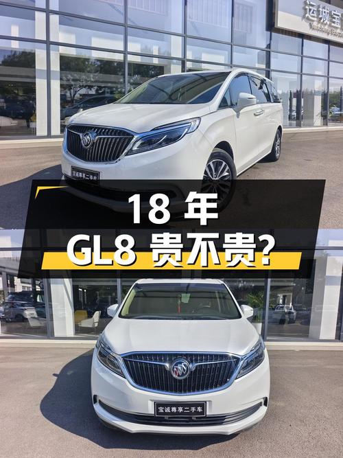 2018年别克GL8，17.4万公里，14.38万贵不贵？