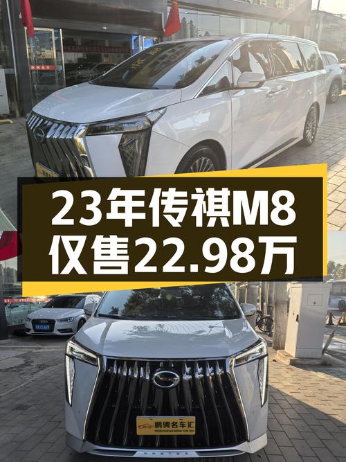 23年6月上牌传祺M8旗舰版，一手准新车，宜商宜家仅售22.98万！