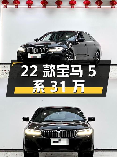 2022款宝马 5系，黑色4.6万公里，合肥车源31万