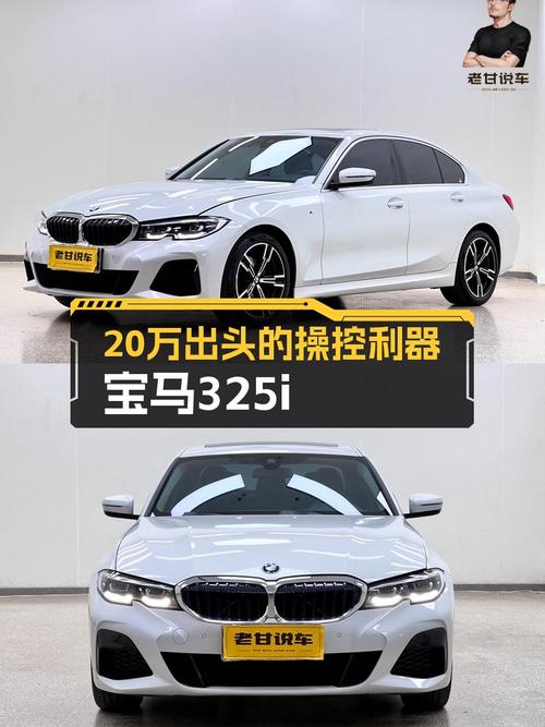 20万出头操控利器，宝马325i M运动套装准新车值得入手吗？