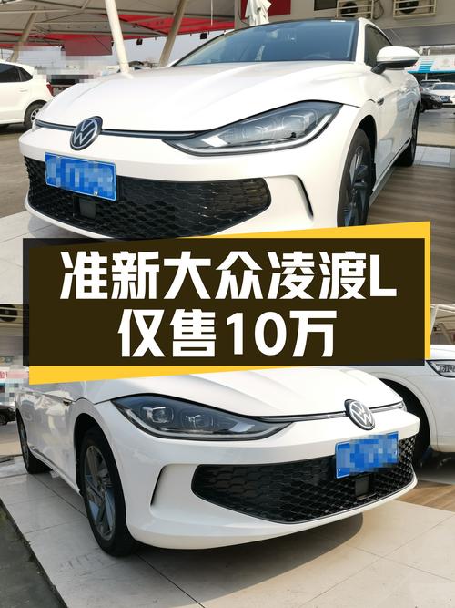 准新大众凌渡L，280TSI酷辣版，不到一年仅售10万出头！