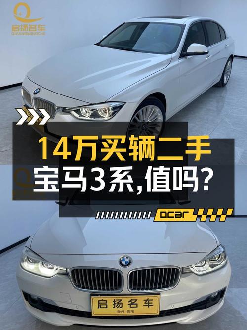 13.98万的 2018款宝马 3系，7.2万公里 3次过户值不值？