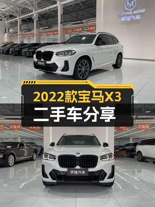宝马X3：2022款准新车，3.93万公里，26.9万，都市SUV新选择！
