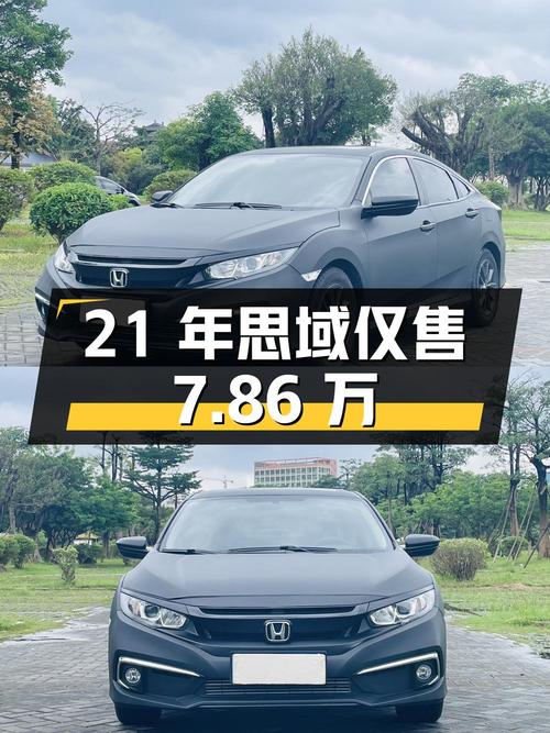 21年上牌的思域，3万公里，0过户，仅售7.86万！