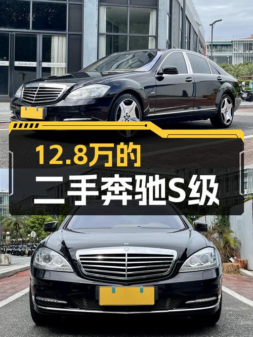 12.8万，2011款奔驰 S级，广州车源 23.8万公里4次过户