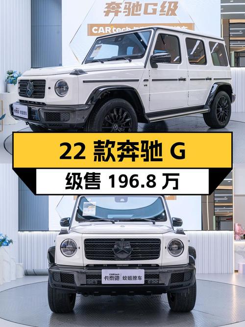 22款奔驰 G级，1.5万公里仅售196.8万！