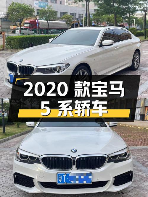 22.8万 2020款宝马 5系 525Li M运动套装，6万公里白色中大型轿车