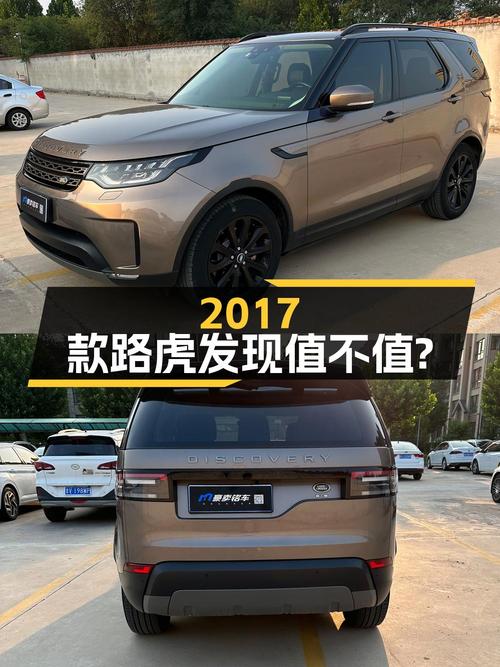 26万的 2017款路虎发现，8.6万公里，2次过户，值不值？