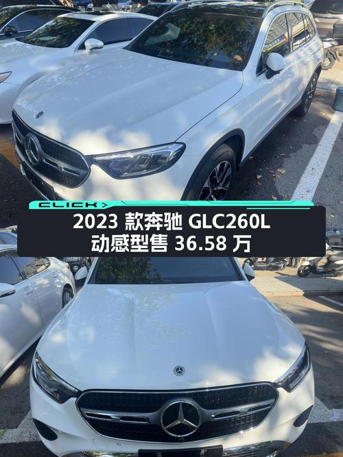 2023款奔驰 GLC 260 L 动感型，北京车0.5万公里，仅售36.58万！