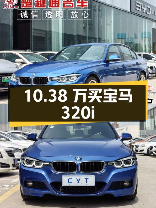 10.38万买 2017款宝马 320i M运动型，蓝色6万公里