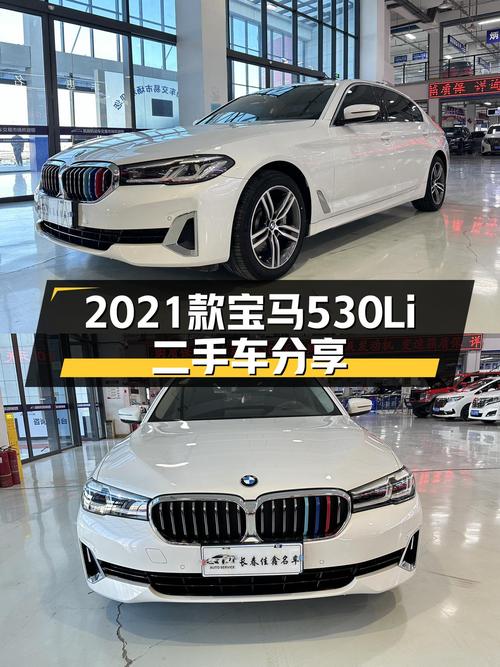 2021款宝马530Li，一手车况，6.6万公里，豪华驾驭体验！