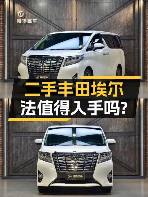 2015款埃尔法，17万公里，重庆牌，41.8万还值吗？