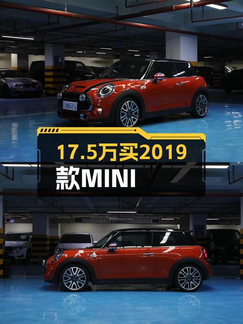 17.5万买 2018年北京上牌的 2019款MINI COOPER S 艺术家值吗？