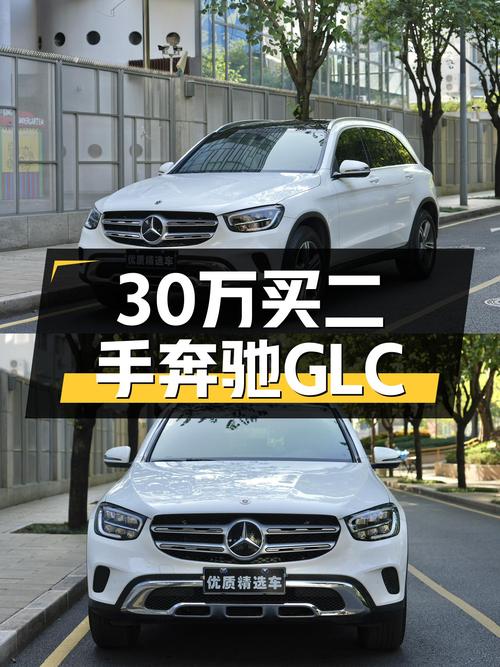预算30万，拿下21款一手奔驰GLC，豪华与性能兼得！