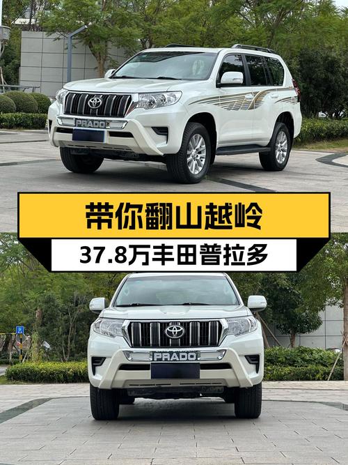 37.8万的2018款丰田普拉多，8万公里，带你翻山越岭！