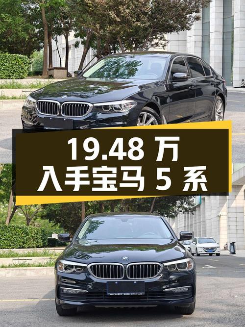 19.48 万入手宝马 5 系 2018 款 528Li 上市特别版