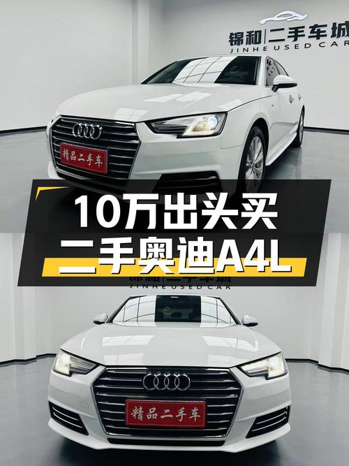 2017年奥迪A4L，11.58万公里，1次过户，成都车源仅售10.8万！