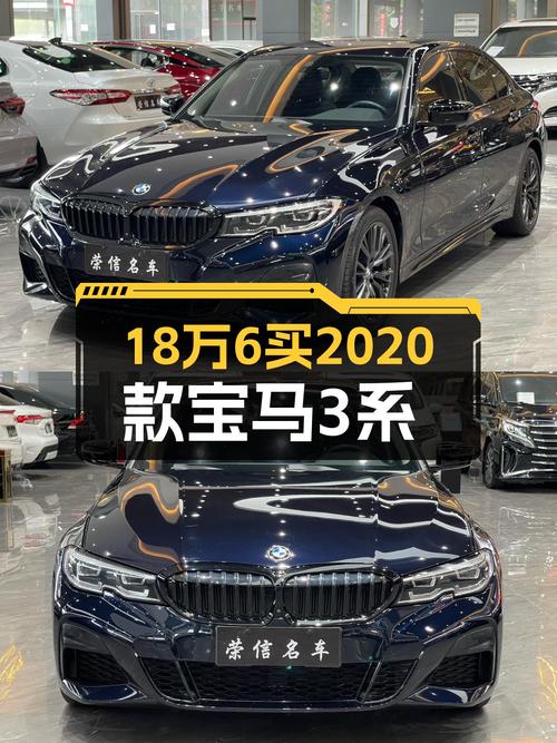 操控依旧，经典不灭！2020款宝马3系，8.6万公里，18.6万！