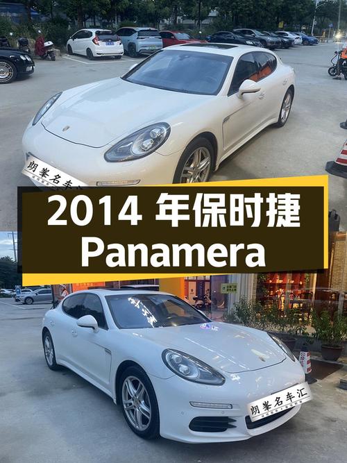 2014年白色保时捷 Panamera，0过户10万公里，25.8万贵吗？