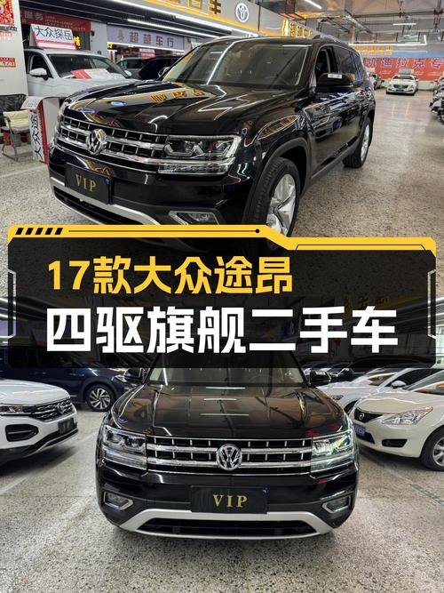17款大众途昂四驱旗舰，13.98万圆你七座SUV梦，家用出行好选择