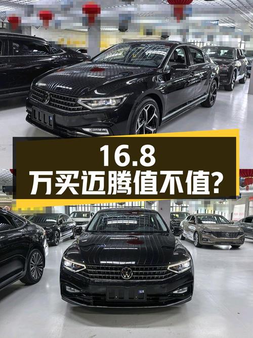 16.8万买 2023款大众迈腾，0.2万公里0过户值不值？