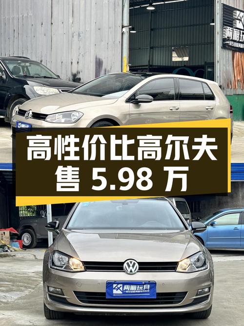 2017年高尔夫，8万公里香槟色，0次过户仅售5.98万！