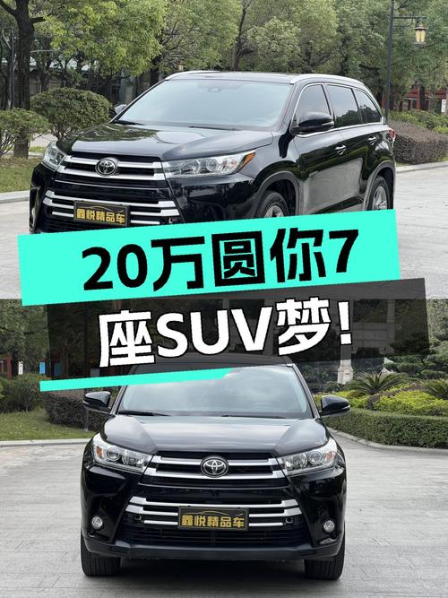 2021款丰田汉兰达7座四驱，不到20万圆你7座SUV梦！