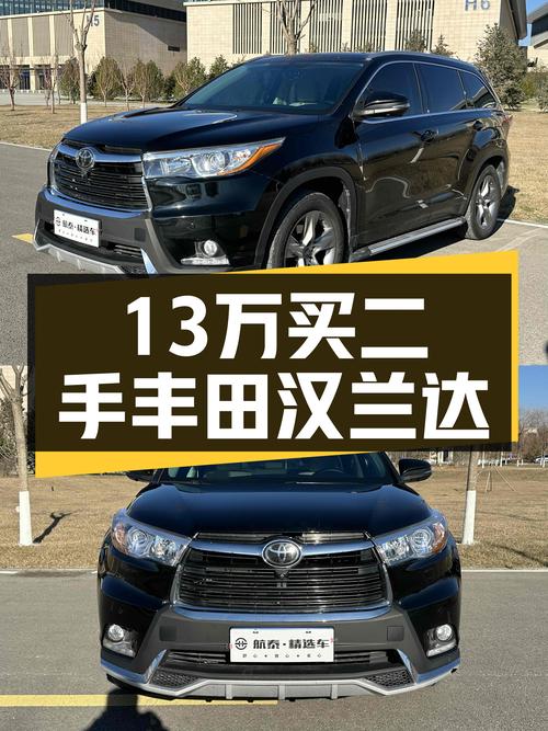 13万预算，家用7座SUV，这台二手丰田汉兰达值得一看！