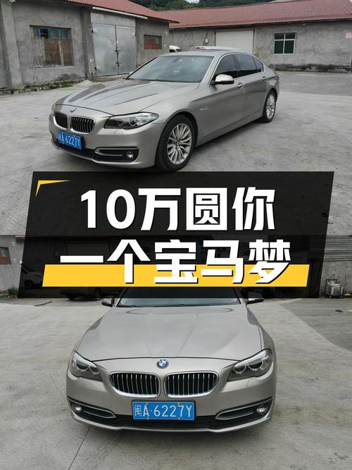 10万体验蓝天白云，2014款宝马525Li香槟金，适合追求性价比的你