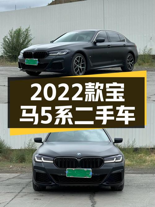 2022款宝马5系，5万公里一手准新车，26.98万体验M运动套装！