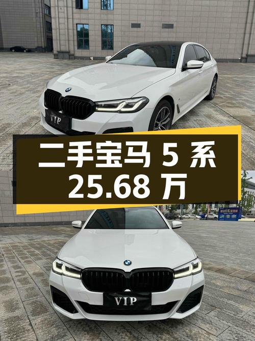 二手宝马 5 系 2021 款 525Li M 运动套装，25.68 万