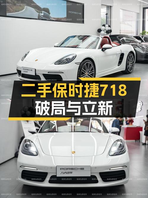 23年1.6万公里白色保时捷718，57.8万可入手