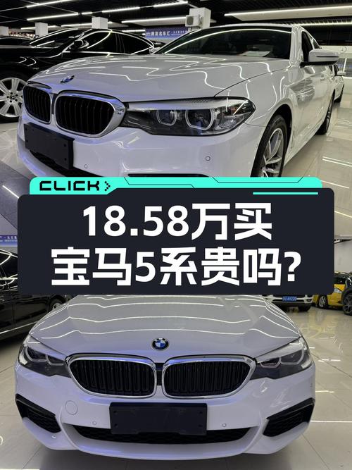 2020年宝马 5系白色3.85万公里未过户，18.58万贵吗？