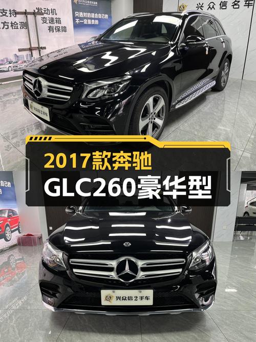 18.2万的 2017款奔驰 GLC 260 豪华型，你觉得如何？