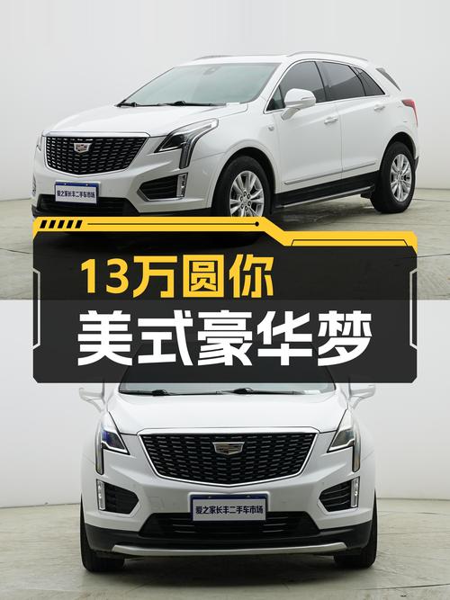 13万圆你美式豪华梦，2021款凯迪拉克XT5值得入手吗？