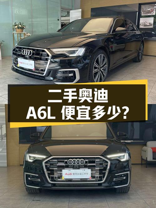 跑了 2.4 万公里的二手奥迪 A6L 能比新车便宜多少钱？
