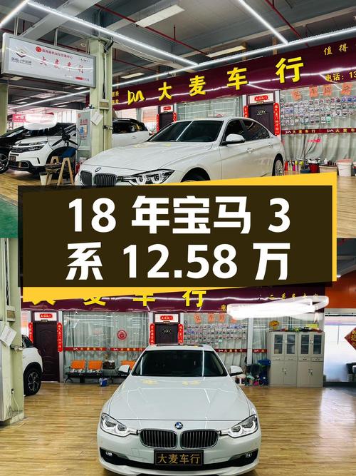 18年宝马 3系白色8.8万公里，0过户12.58万还值吗？